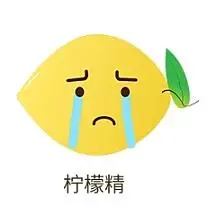 柠檬表情