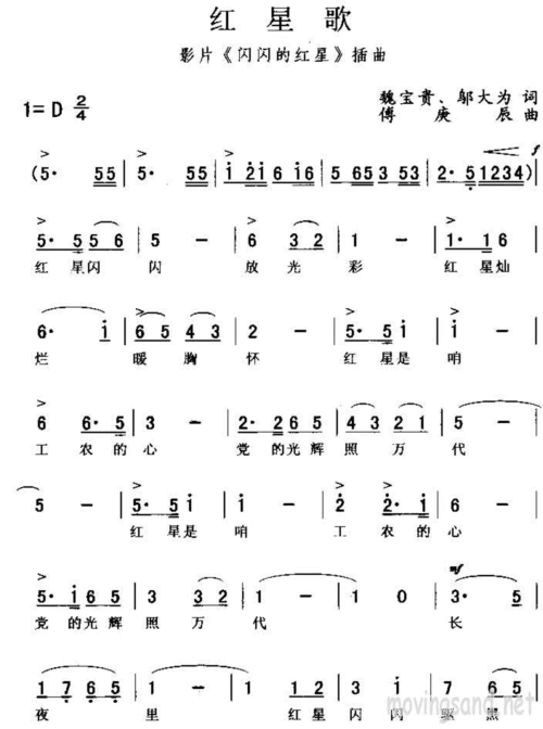 红星歌歌谱歌词