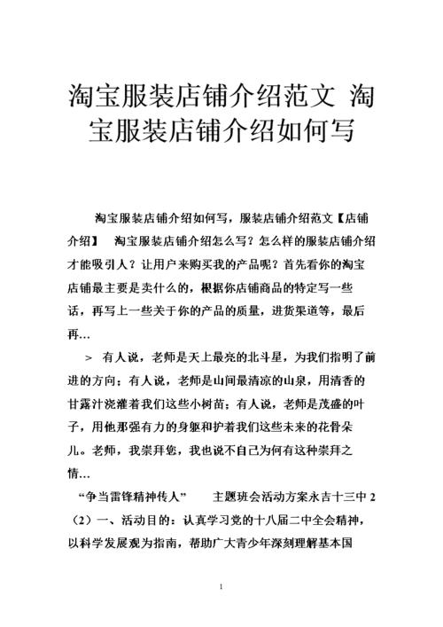 淘宝服装店铺介绍范文 淘宝服装店铺介绍如何写.doc