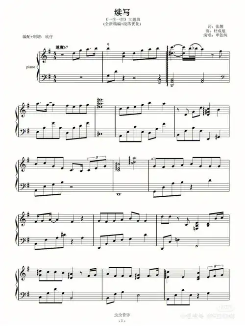 钢琴谱续写一生一世五线谱简谱