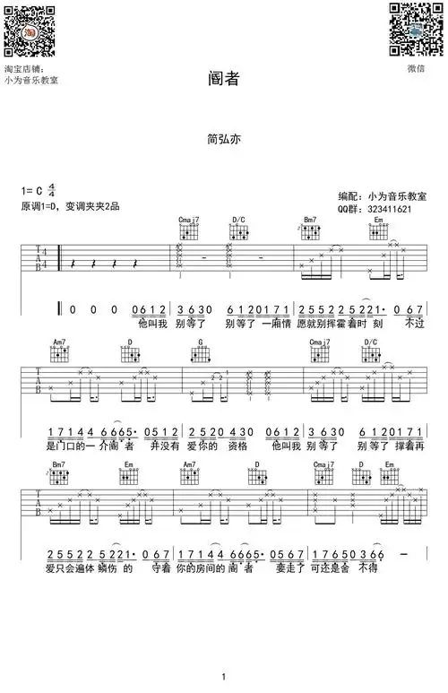 简弘亦《阍者》吉他谱_c调六线谱_高清版