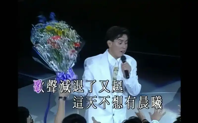 谭咏麟 - 卡拉永远ok 1991梦幻柔情演唱会