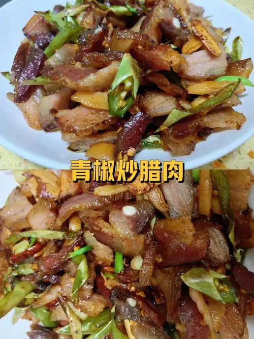 家常菜青椒炒腊肉