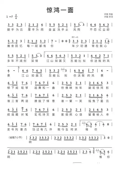 惊鸿一面智能简谱歌谱-苍强曲谱