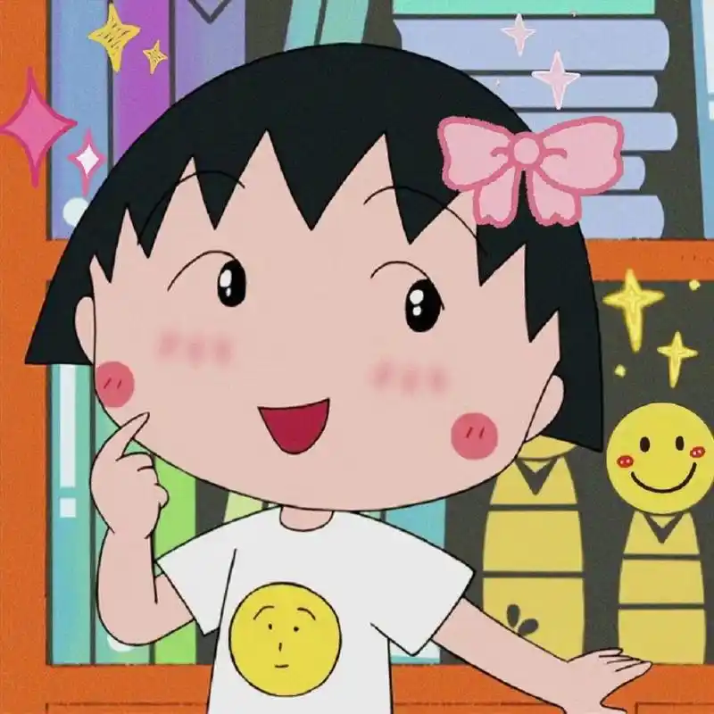 樱桃小丸子可爱头像-来一组 可爱的樱桃小丸子95 樱桃小丸子头像