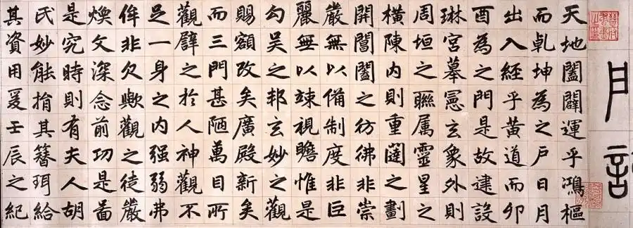 赵孟頫楷书玄妙观重修三门记.pdf