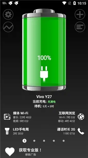 讯丽电量电池管理appv1.68.19安卓版