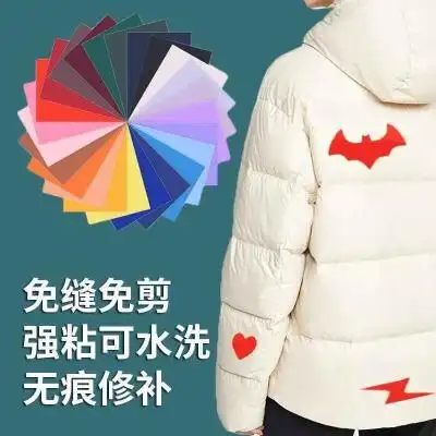 羽绒服补丁贴修补衣服衣贴贴布图案补洞贴花布贴破洞自粘无痕