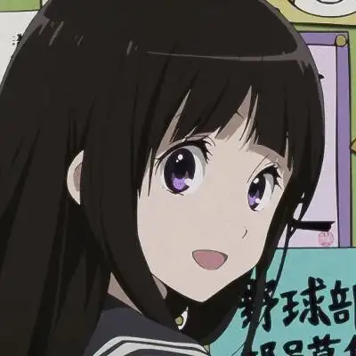 情侣头像,冰菓,千反田爱瑠