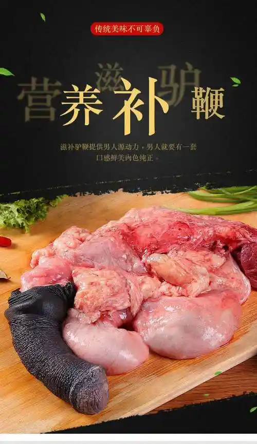 驴鞭新鲜驴鞭带蛋河北特产生熟驴鞭正宗特大驴三宝泡酒真空包装展志曼