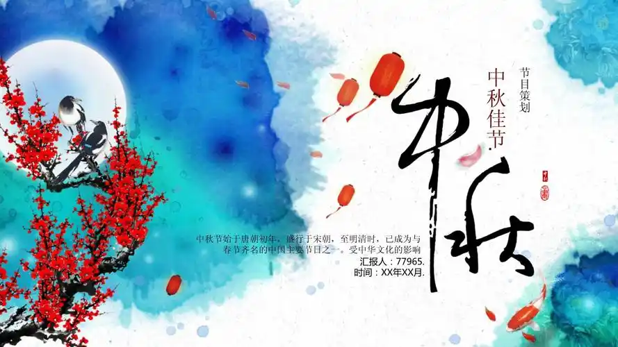 中国风中秋佳节主题活动模板ppt_第1页