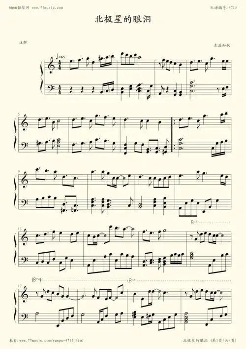 《北极星的眼泪-,钢琴谱》微笑pasta片尾曲,影视|弹吧|钢琴谱|吉他谱