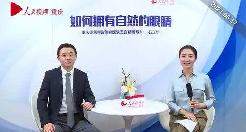石正华重庆美莱五官精雕专家 受邀人民网视频访谈