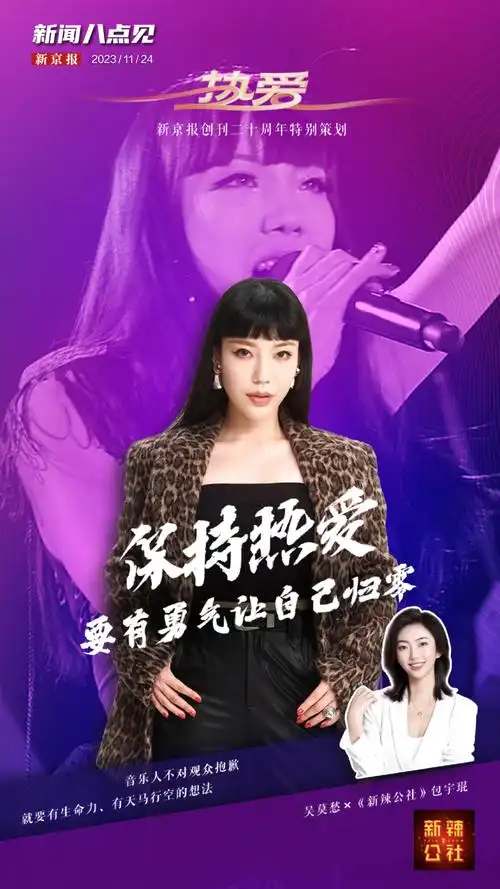 新闻8点见丨专访吴莫愁谈如何保持热爱;如何拯救海洋生物?-腾讯新闻