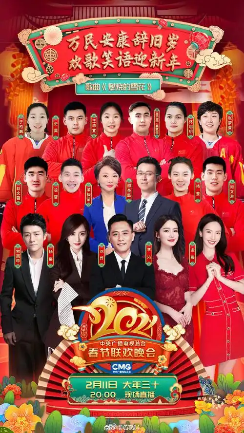 2021春晚节目海报##春晚##传奇中国节##牛年你最牛