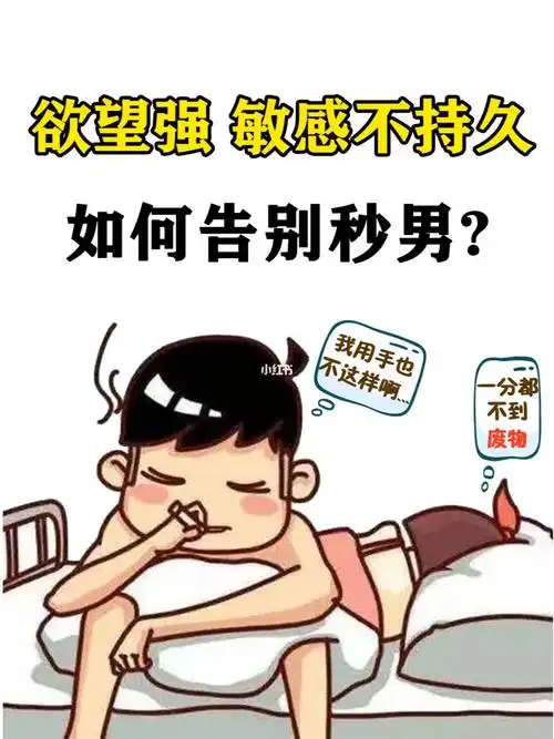 时间短敏感一触即溃如何提升持久力