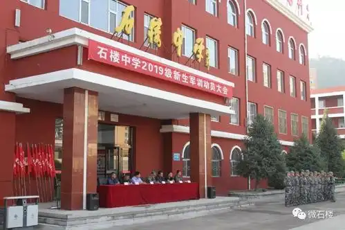 石楼中学举行2019级高一新生军训动员大会