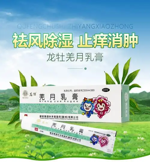 龙牡 羌月乳膏20g祛风除湿止痒消肿用于亚急性湿疹慢性湿疹 1盒装