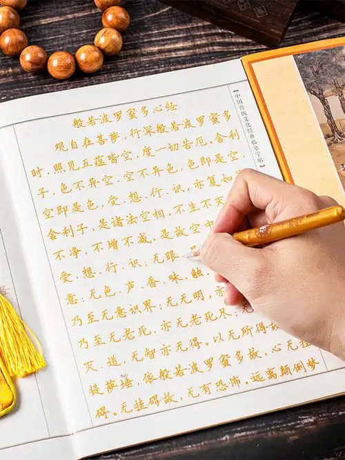 心经抄经本简体字横版注音大字乾隆大藏经校对原版佛经手抄本初学者