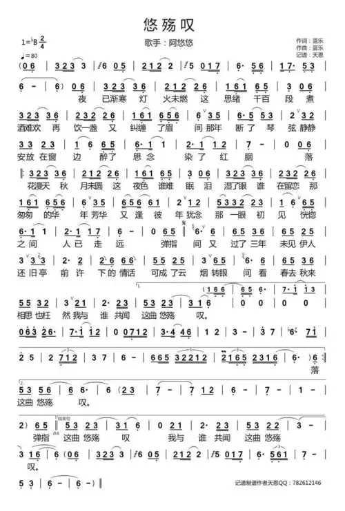 悠殇叹 阿悠悠 歌谱 简谱