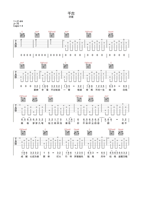 千古吉他谱-许嵩-《千古》c调高清原版六线谱