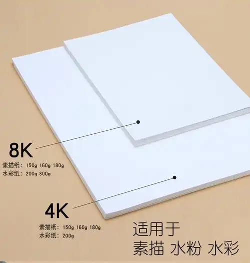 法国康颂8k水彩纸4k素描纸