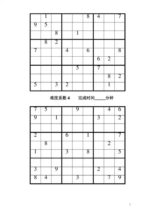 9宫格数独练习题难度4,50题_第1页