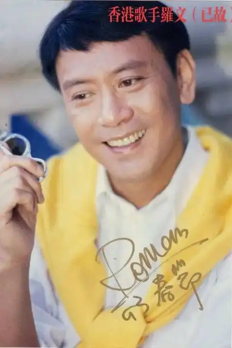 香港歌手罗文铁血丹心原唱者 - 抖音