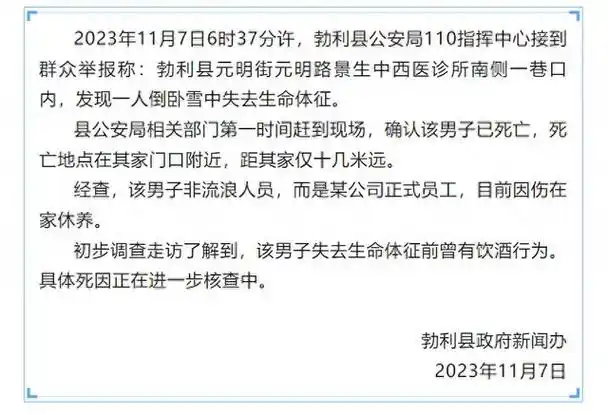 2023年11月7日,黑龙江勃利县突发一起男子冻死街头的事件,在网络上