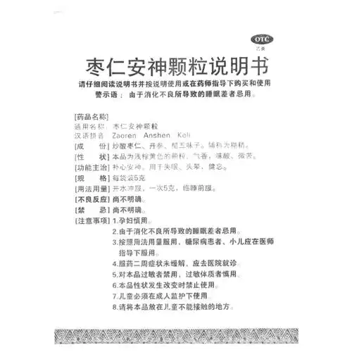 枣仁安神颗粒济仁