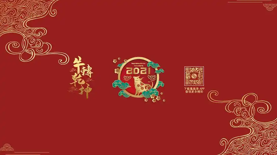 凤凰秀youtube banner | 2021牛年海报设计