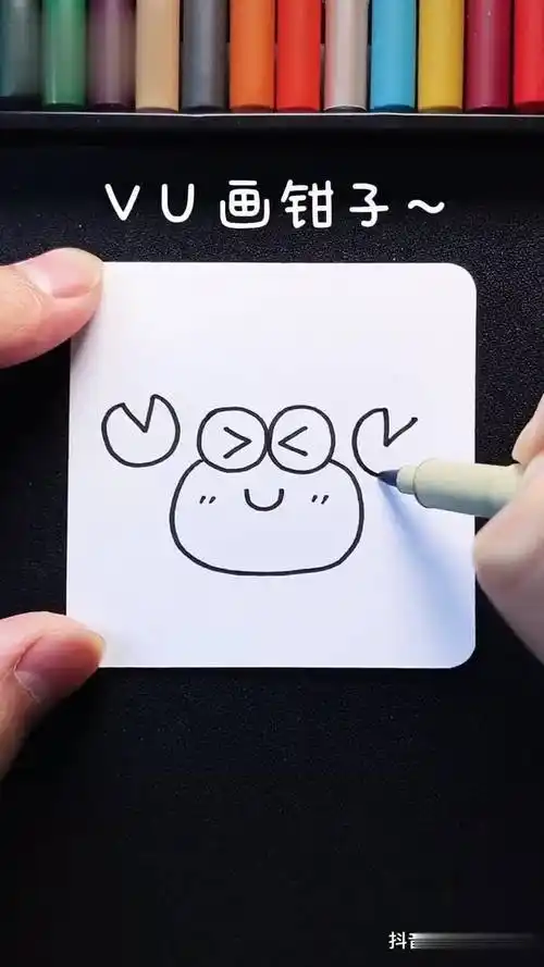 小螃蟹的可爱简笔画来啦～(**)超可爱～简笔画 画画 小螃蟹 王俊凯