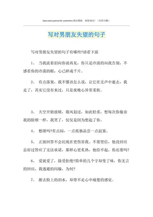 写对男朋友失望的句子