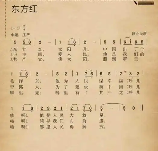 歌曲东方红的简谱 由于电脑有些符号打不出来,歌曲东方红的简谱的图片