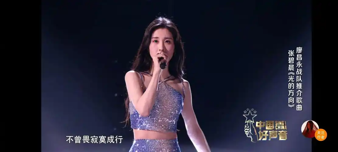 中国好声音张碧晨《光的方向》舞台也太绝了!__财经头条