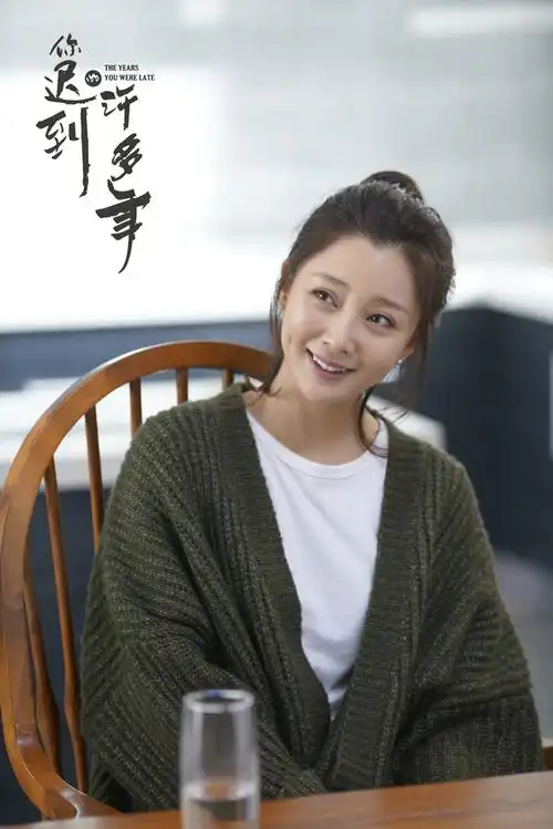 殷桃《你迟到的许多年》曝剧照 莫莉华丽转身成为海归高知女性