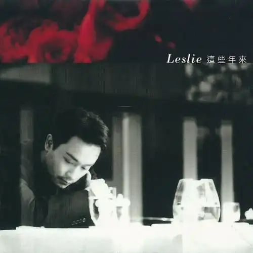 需要一张张国荣98年的一张专辑《这些年来》的封面谢谢