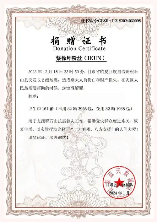 蔡徐坤粉丝公益接力##蔡徐坤