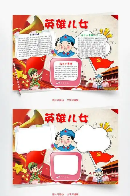 沂蒙英雄儿女的手抄报英雄手抄报