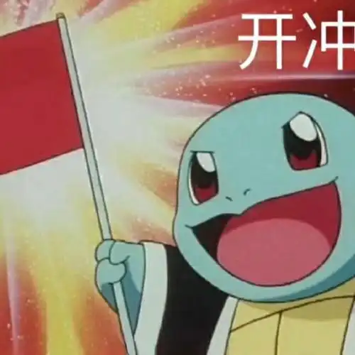 冲_冲表情包大全_斗图大全