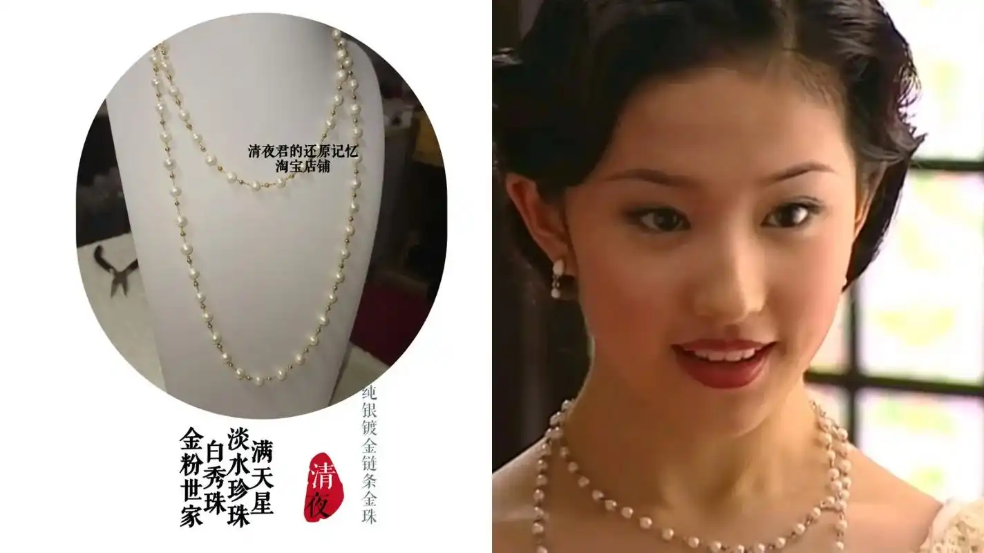 金粉世家白秀珠满天星项链耳坠复原珠宝