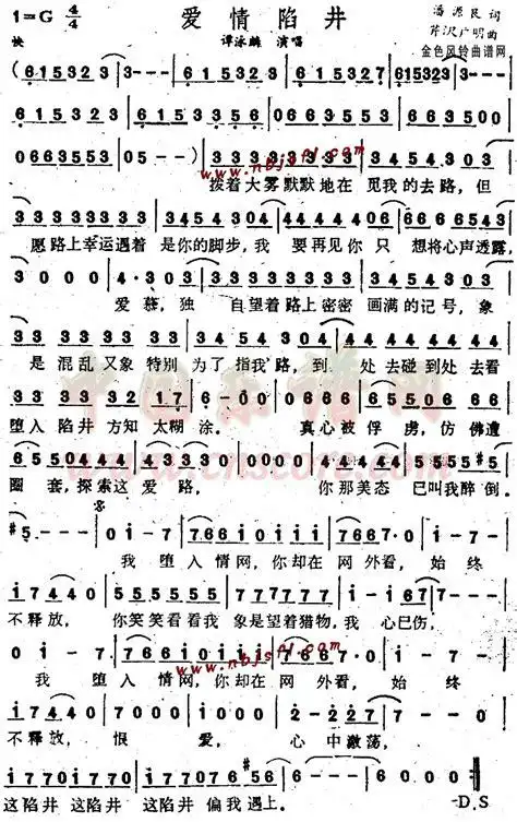 爱情陷阱(粤语)简谱--中国乐谱网