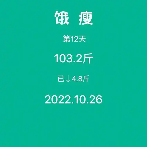 自我洗脑—我要瘦我要瘦💡:每天提醒自己—老娘就是要瘦💡:坚持