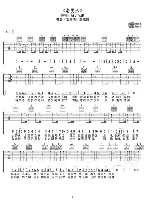 张 图3播放节拍器老男孩简谱老男孩歌词老男孩钢琴谱老男孩尤克里里谱