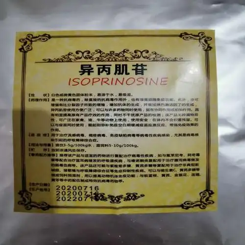 供应饲料级饲料添加剂异丙肌苷