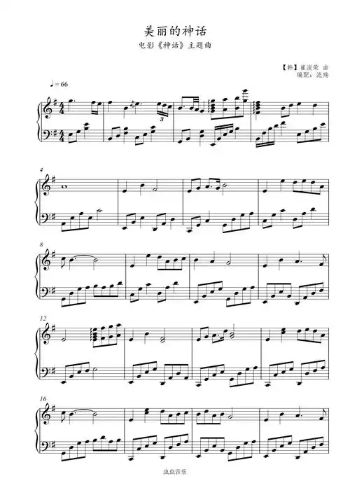 美丽的神话钢琴谱-流殇-虫虫乐谱