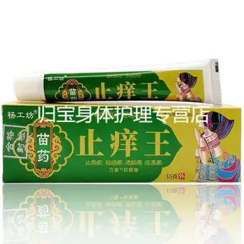 杨工坊苗药止痒王乳膏15g皮肤外用草本乳膏8支超值装