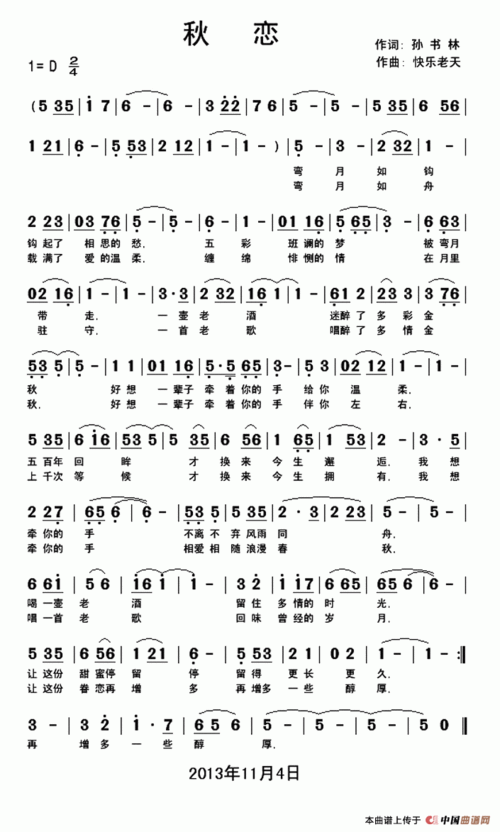 秋恋(孙书林词 快乐老天曲)