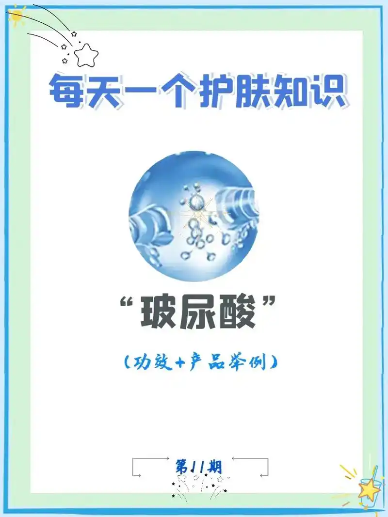 成分控 每天一个护肤知识: 玻尿酸是什么? 玻尿酸的功效是 - 抖音