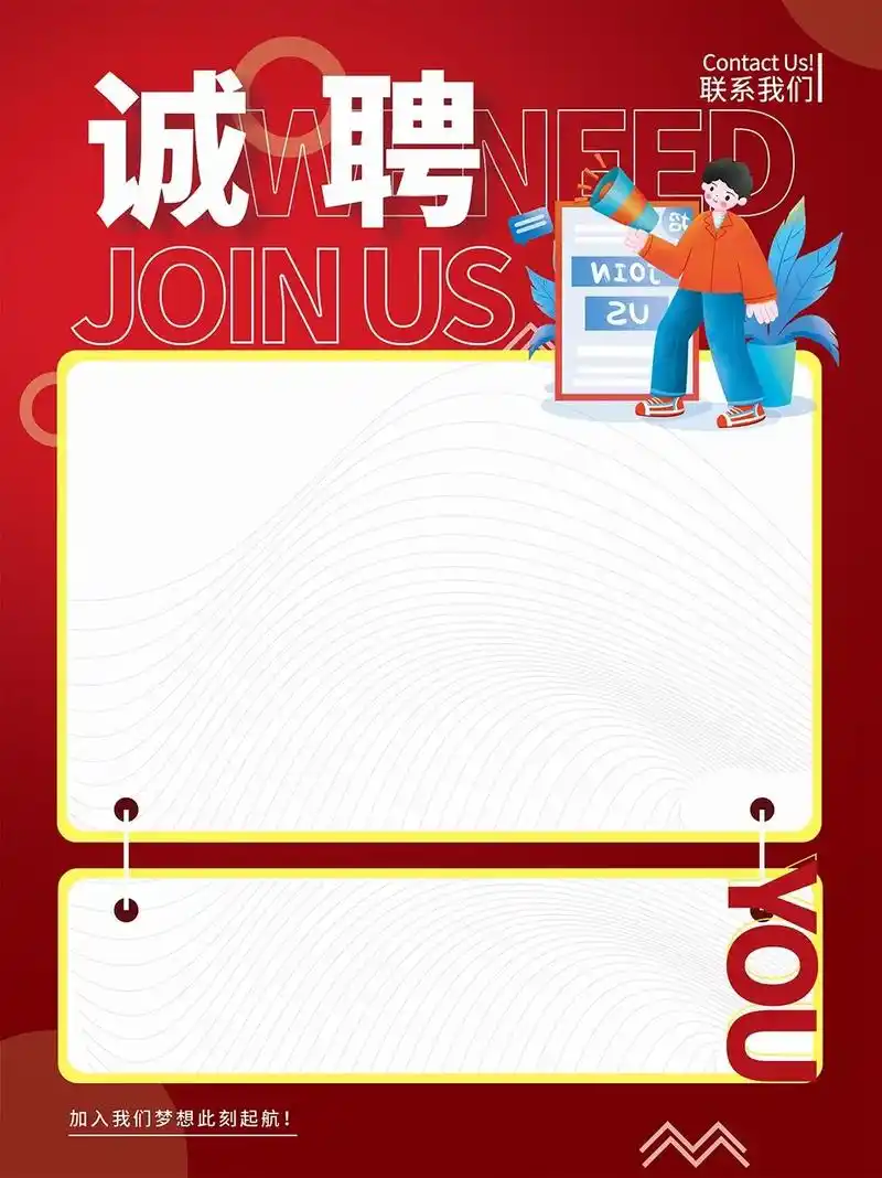 创意简约招聘海报模板.
